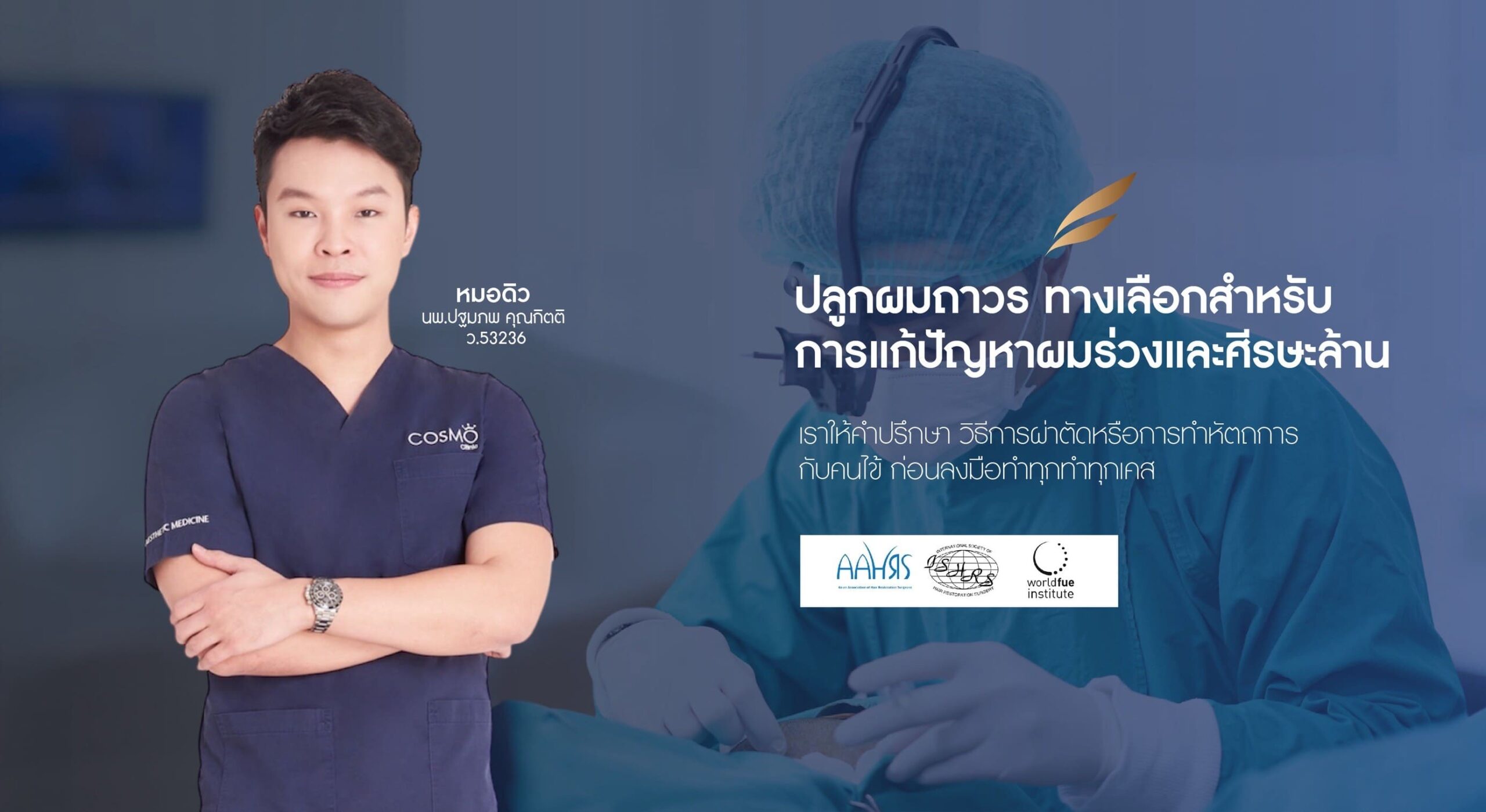 ปลูกผมกรุงเทพ